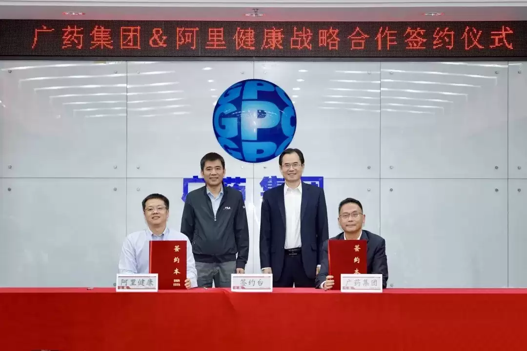 深化多项合作 阿里健康与广药集团签署全面战略合作协议