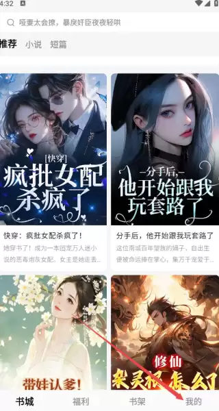 红火小说app账号注销方法