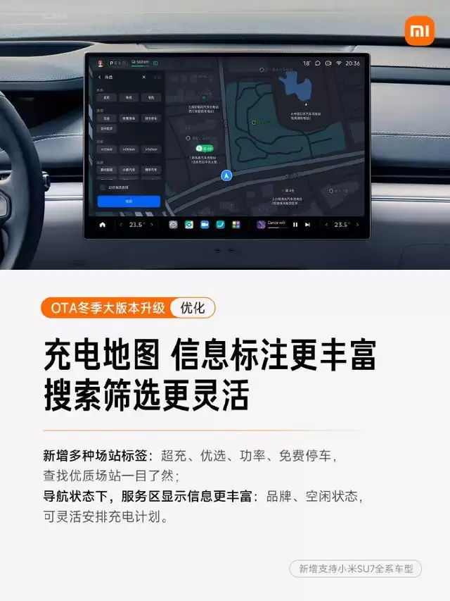 小米汽车冬季大版本Xiaomi HyperOS 1.11系列OTA推送