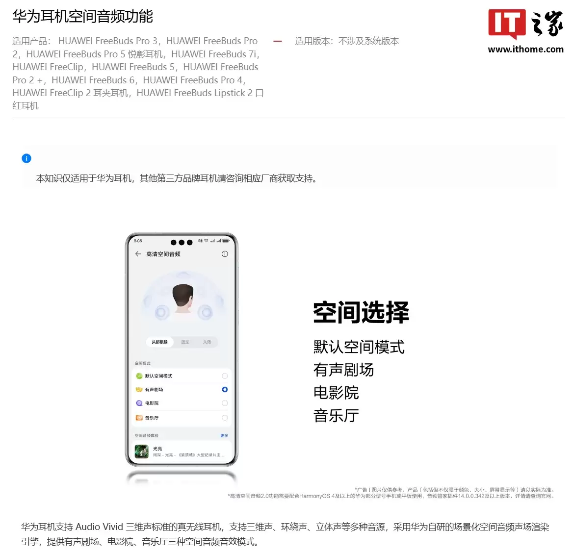 华为余承东详解耳机空间音频技术原理，模拟波形变化可让声音出现在任何位置