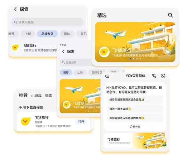 你的 AI 旅行向导：YOYO 智能体携手飞猪旅行，打造有温度的智慧旅行体验