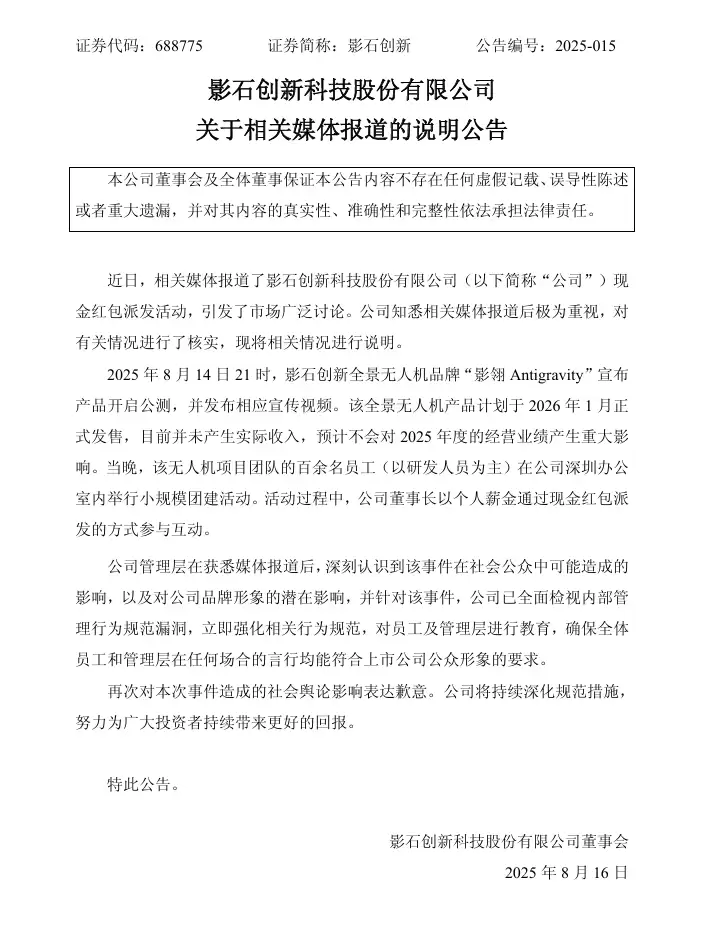 影石创始人刘靖康再谈“撒钱”争议：的确做得不对，很多人从情感上受到伤害