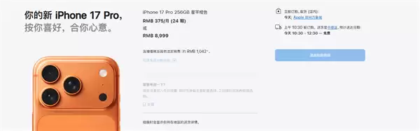 iPhone 17系列交货时间大幅缩短:标准版、Pro版国内下单当天到手