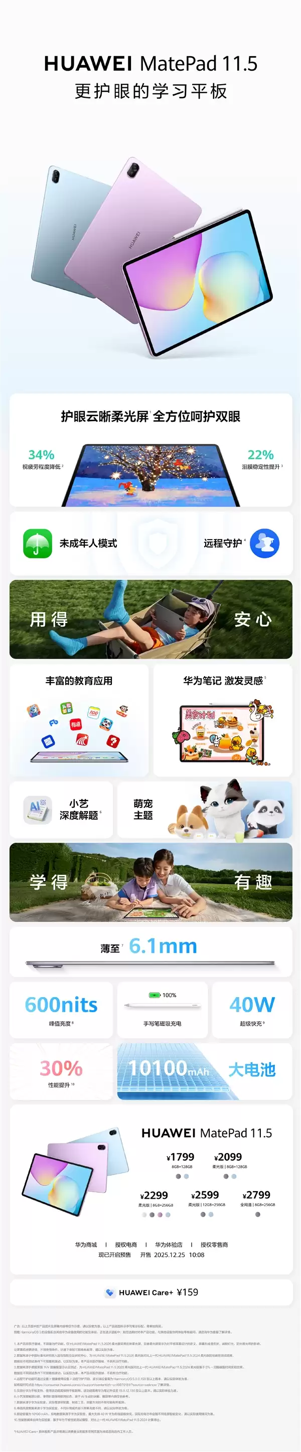 1799元起!全新华为MatePad 11.5今日首销:麒麟芯片性能提升30%