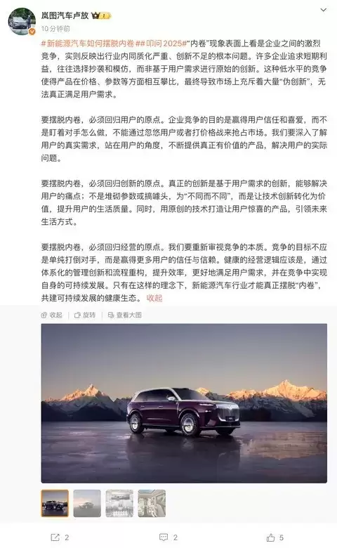 岚图卢放发文:破局新能源同质化竞争需回归用户与创新