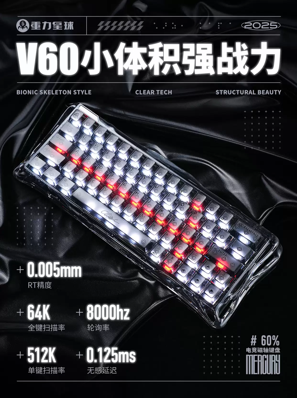重力星球 V60 夜隐磁轴键盘上市：PC 材质仿生骨骼外框，无 Fn 区小配列