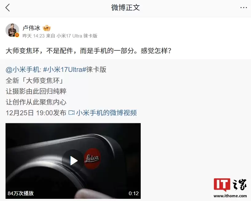 卢伟冰：小米 17 Ultra 徕卡版大师变焦环不是配件，而是手机的一部分