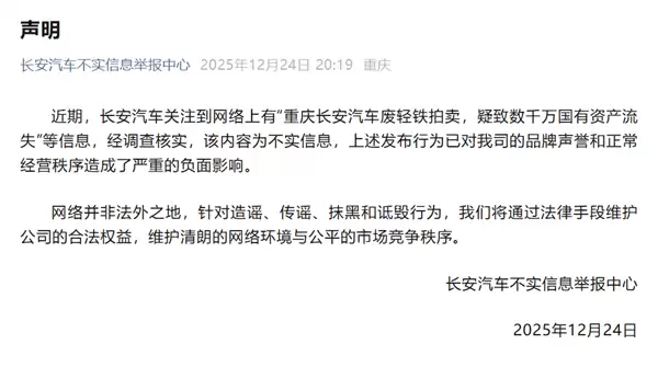 长安汽车辟谣资产流失传闻并悬赏百万征集线索