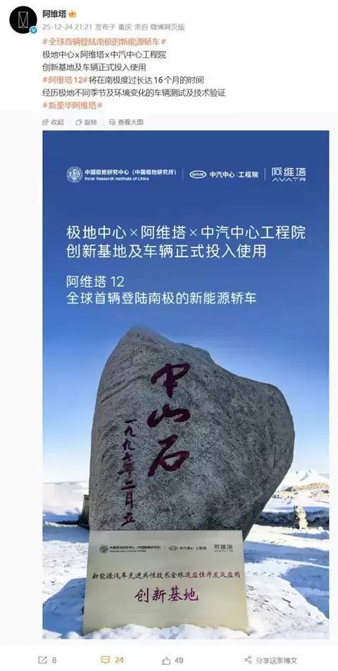 阿维塔12赴南极测试：极寒挑战还是营销噱头？