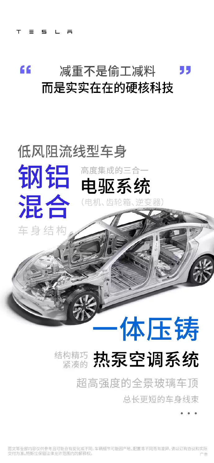特斯拉：减重不是偷工减料，而是实实在在的硬核科技