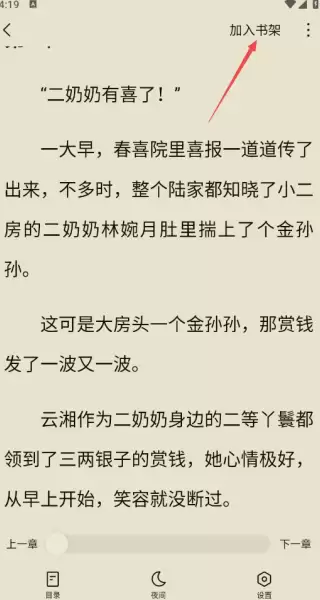 红红小说app使用教程