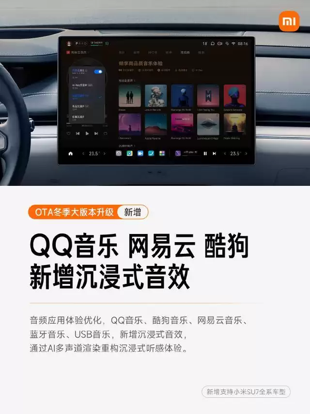 小米汽车冬季大版本Xiaomi HyperOS 1.11系列OTA推送