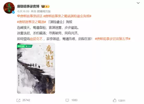 唐朝诡事录5官宣启动！蜀道奇案揭开新篇章