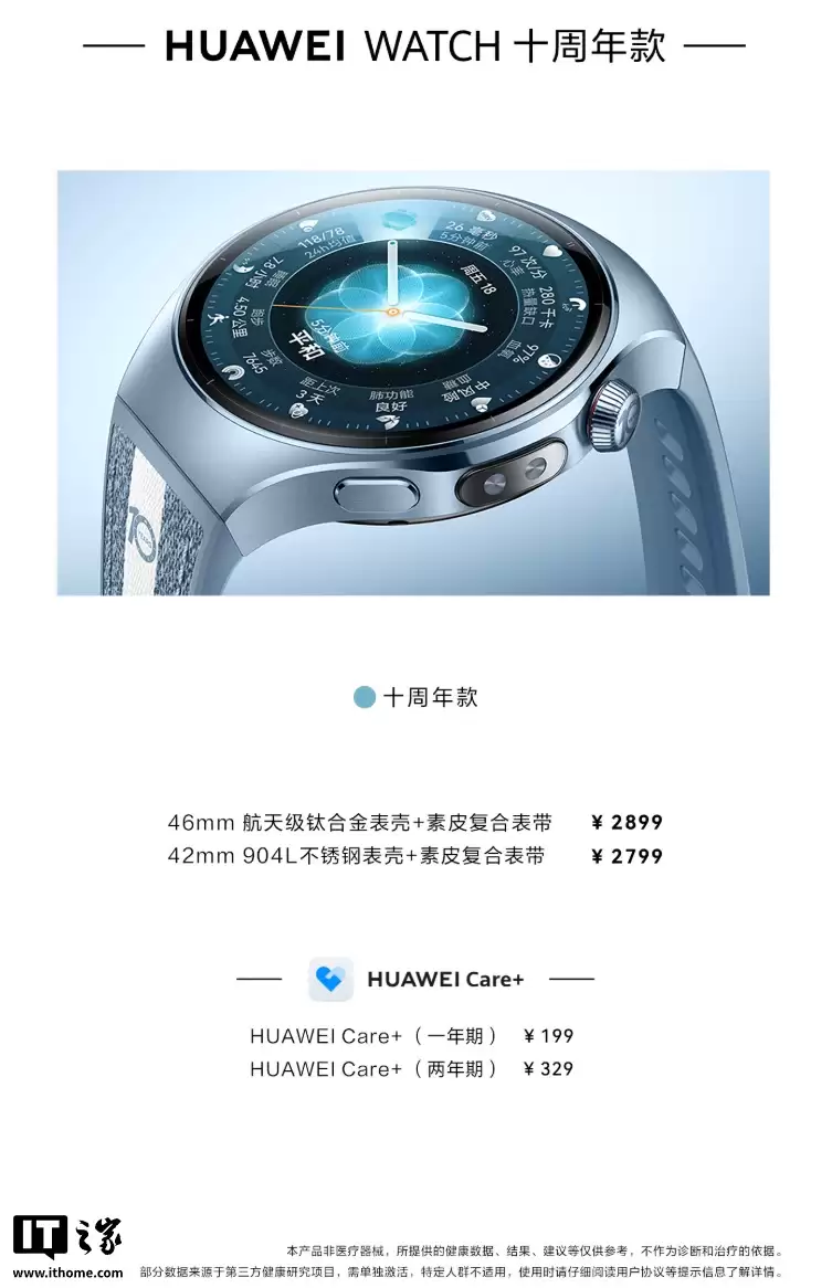 华为 WATCH 十周年款今起首销：腕上鸿蒙智能体、业界首发科学减脂塑形，2799 元起