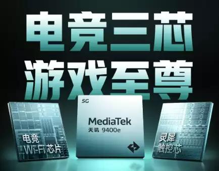 手游电竞还是得看天玑旗舰 这四款游戏手机值得买