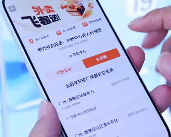 淘宝闪购开通全国首条无人机“聚合约送”航线:配送加速不加价