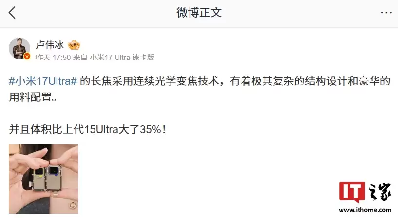 卢伟冰：小米 17 Ultra 徕卡版大师变焦环不是配件，而是手机的一部分