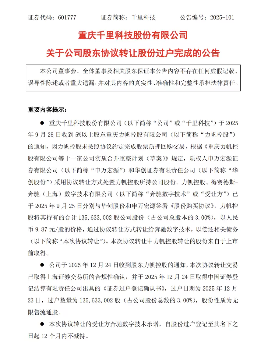 奔驰入股千里科技成第五大股东