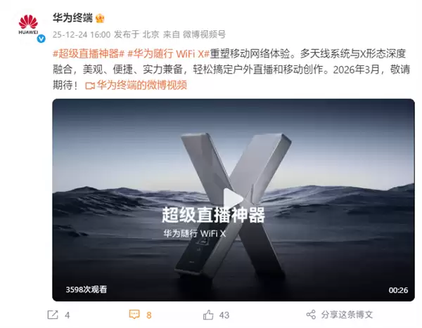 华为随行WiFi X：折叠设计+超级直播神器