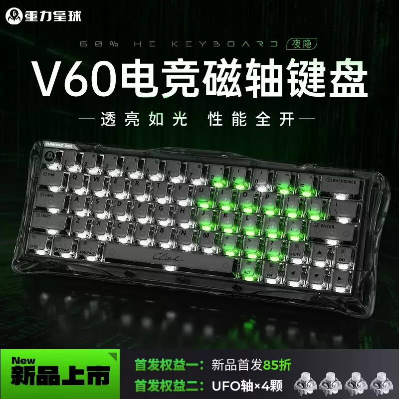 重力星球 V60 夜隐磁轴键盘上市：PC 材质仿生骨骼外框，无 Fn 区小配列