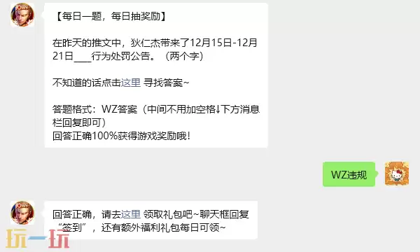 王者荣耀12月25日每日一题正确答案