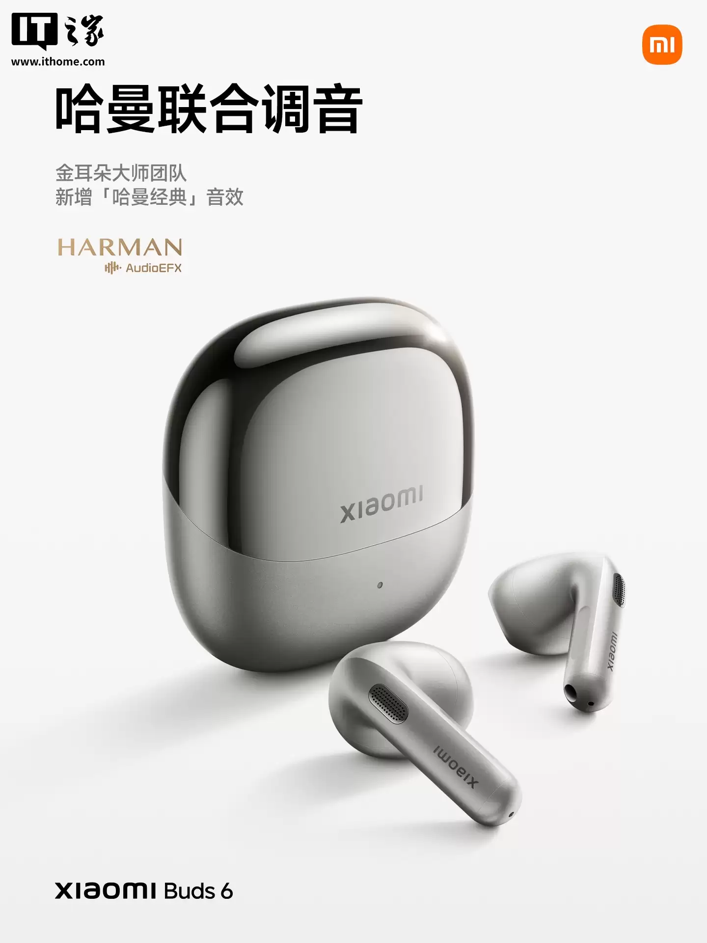 小米 Buds 6 旗舰半入耳 TWS 耳机发布：三磁镀金单元、哈曼联合调音，699 元