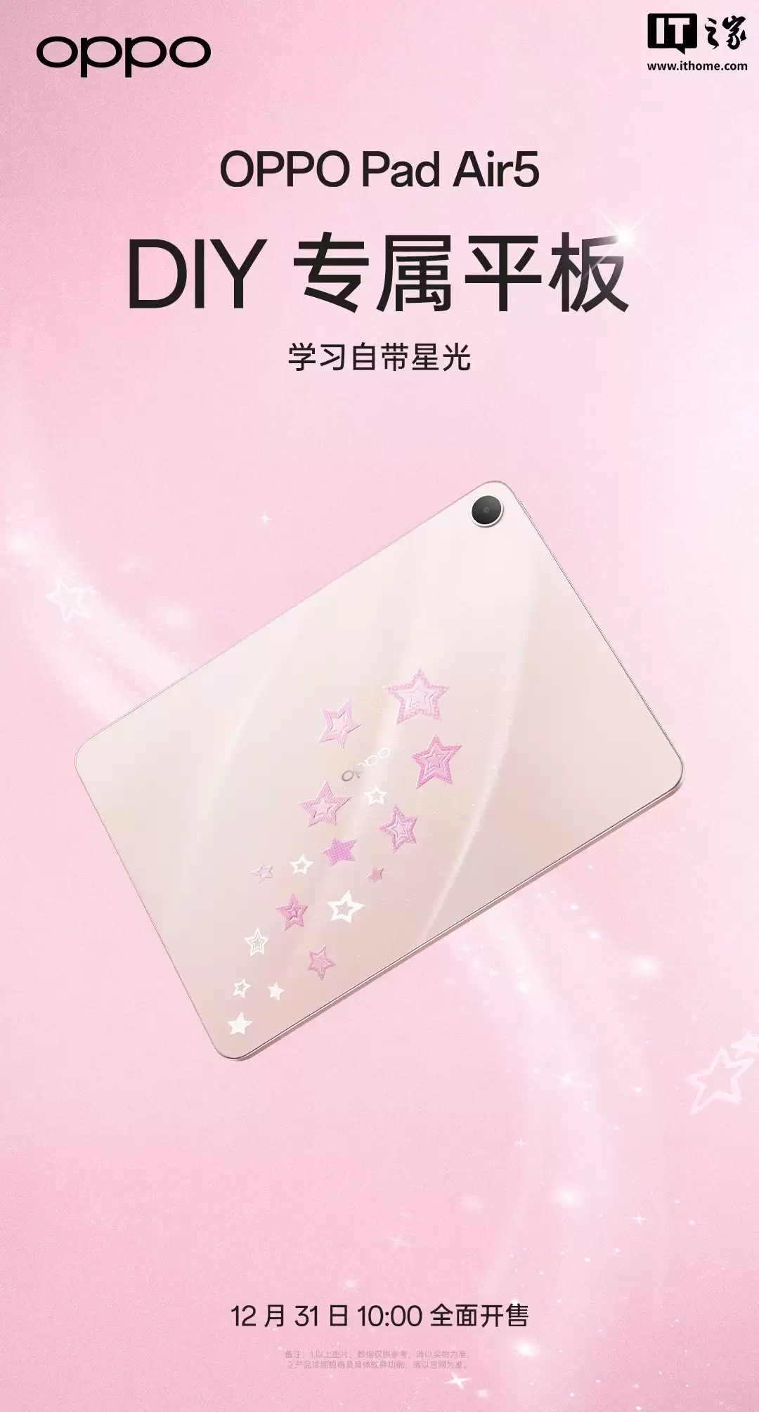 OPPO Pad Air5平板电脑发布:可选柔光屏,送手写笔