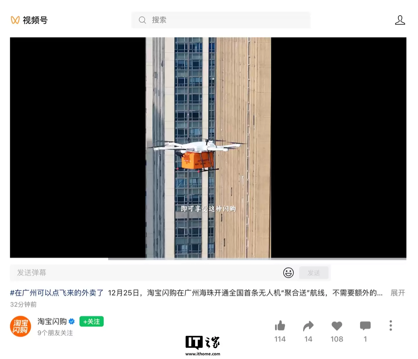 淘宝闪购全国首条无人机“聚合送”航线启动：配送时间节省超 50% 且不加价
