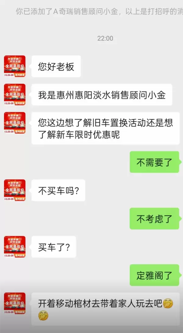 客户买本田雅阁被销售辱骂开棺材车 奇瑞4S店官方发信致歉