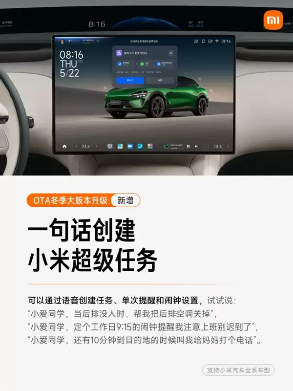 小米汽车OTA冬季大版本升级：6大新功能 支持自动变道避让了