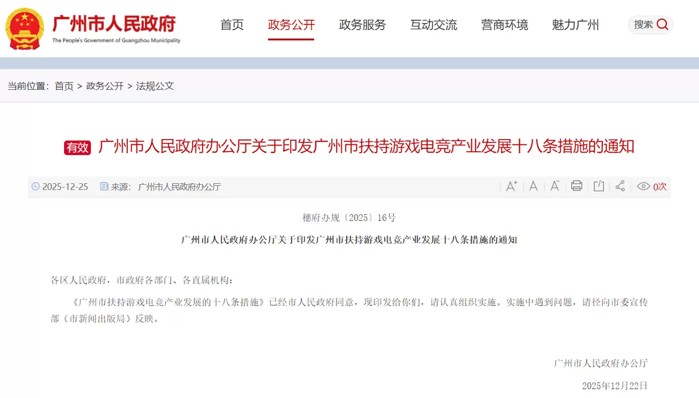 广州出台十八条措施扶持游戏电竞产业：推动原创游戏精品研发，支持引进国际国内顶级赛事