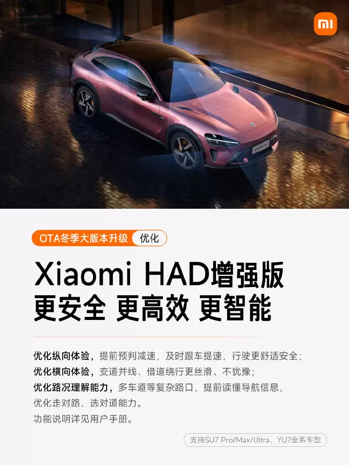 小米汽车冬季大版本 Xiaomi HyperOS 1.11 系列 OTA 推送，新增紧急转向辅助等功能