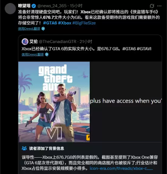 辟谣！《GTA6》容量676.7G为玩梗编造