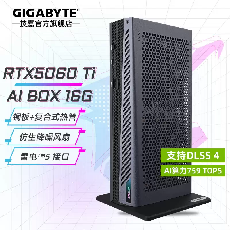 技嘉 AORUS RTX 5060 Ti AI BOX 外接显卡坞开卖，5599 元