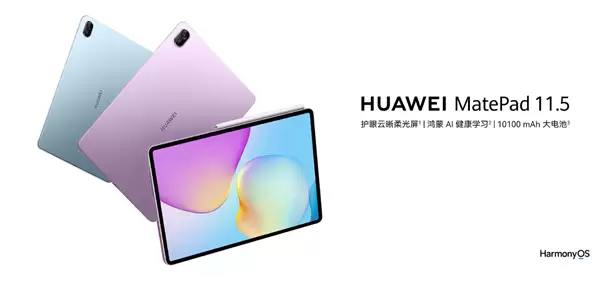 1799元起!全新华为MatePad 11.5今日首销:麒麟芯片性能提升30%