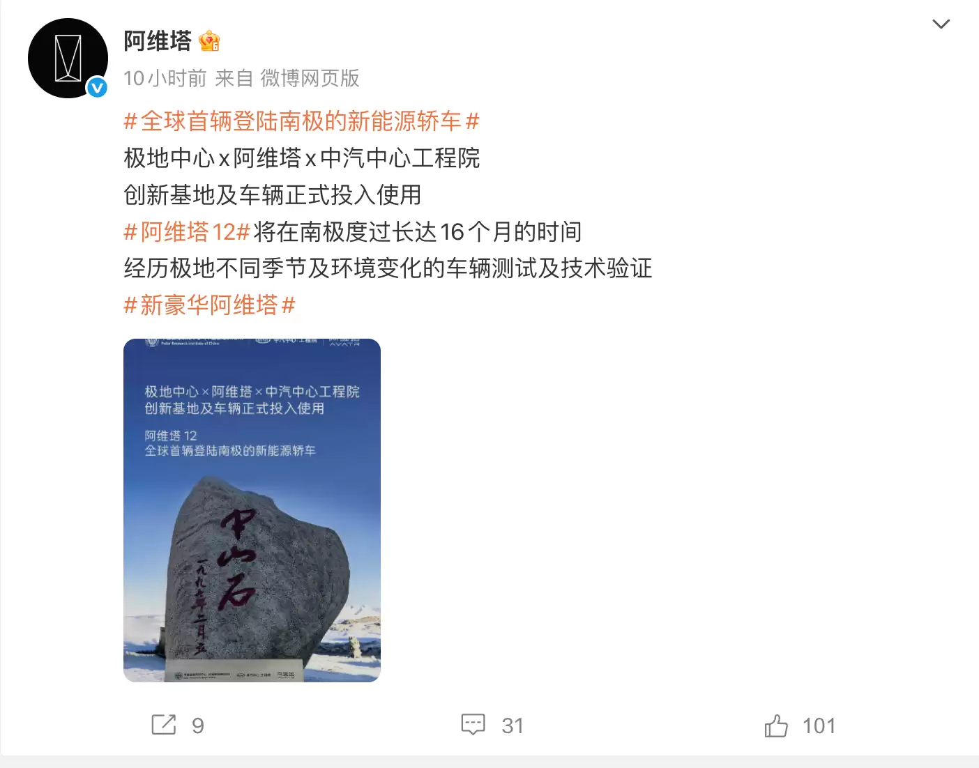 阿维塔回应南极-50℃冬测遭网友质疑:将度过16个月