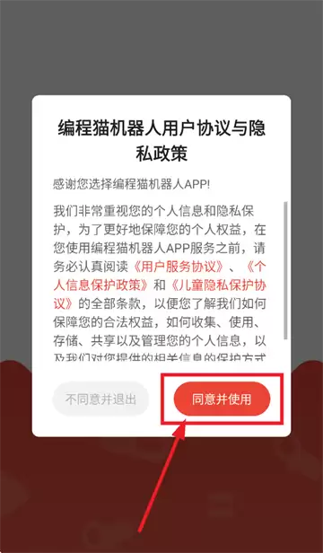 编程猫机器人app账号注册登录方式