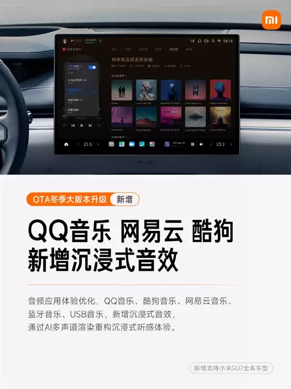 小米汽车OTA冬季大版本升级：6大新功能 支持自动变道避让了