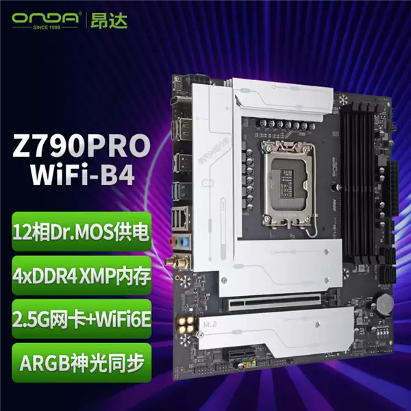 昂达发布Z790PRO-WIFI-B4主板：支持DDR4内存与12代酷睿，售价779元