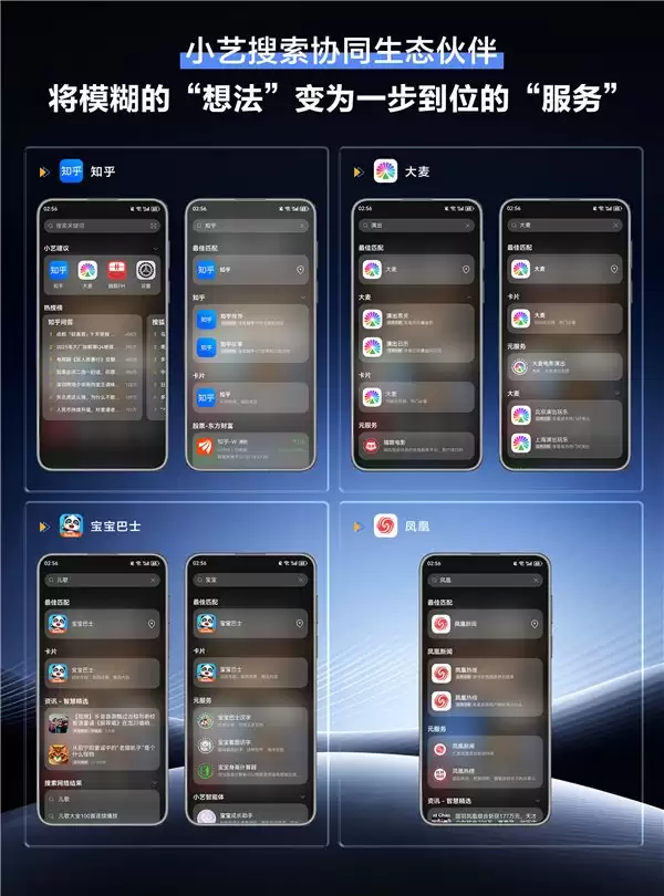 小艺搜索,一搜即得:从“人找服务”到“服务为人”的智慧进化