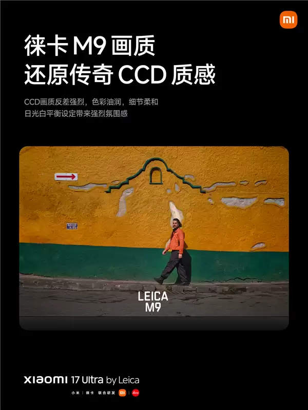 年轻人的第一台徕卡相机 小米17 Ultra徕卡版发布:7999元起