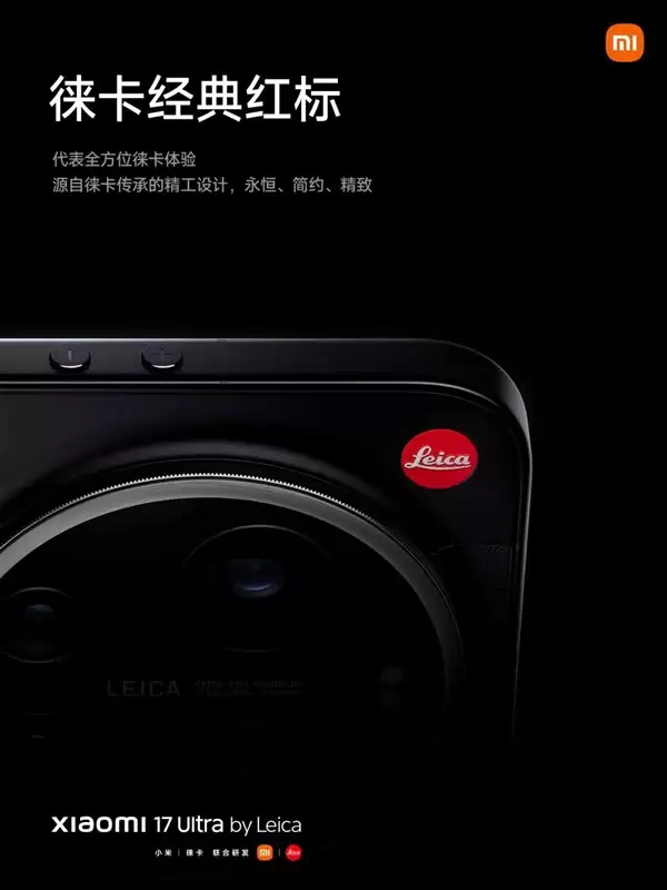 年轻人的第一台徕卡相机 小米17 Ultra徕卡版发布:7999元起