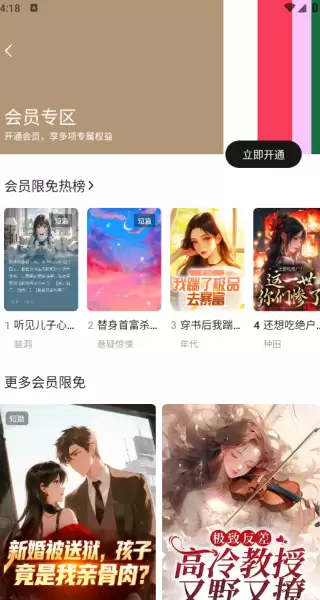 红红小说app使用教程