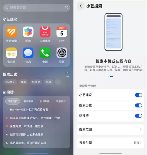 小艺搜索,一搜即得:从“人找服务”到“服务为人”的智慧进化