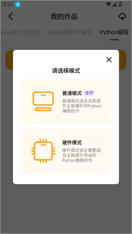 编程猫机器人app游戏制作教程