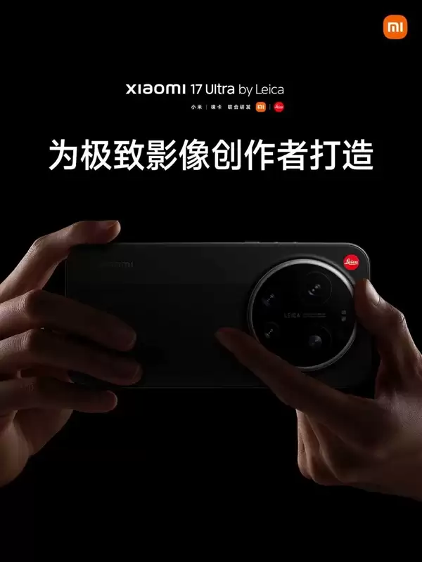 年轻人的第一台徕卡相机 小米17 Ultra徕卡版发布:7999元起