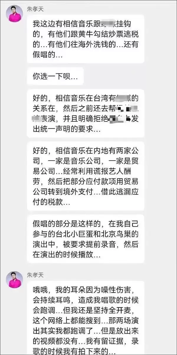朱孝天举报五月天所属公司 爆料大麦与黄牛挂钩 涉事方回应