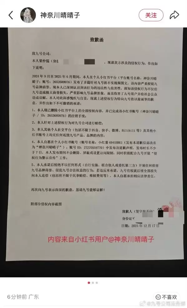 九号公司首起网络侵权追责落地:黑水军账号公开致歉并注销