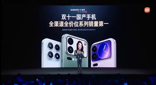 小米17系列双11销量位居国产手机第一名:小米最火数字旗舰