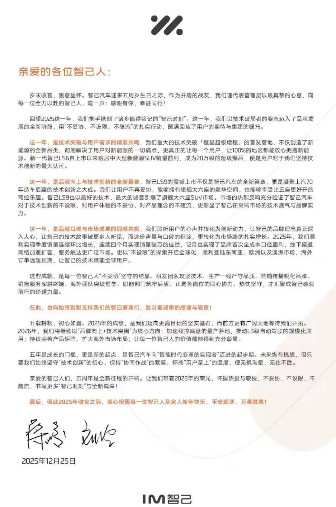 智己汽车发布五周年内部信：12月首度实现全成本盈利